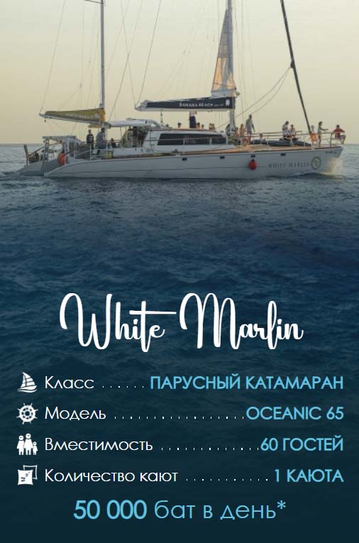 55. White Marlin